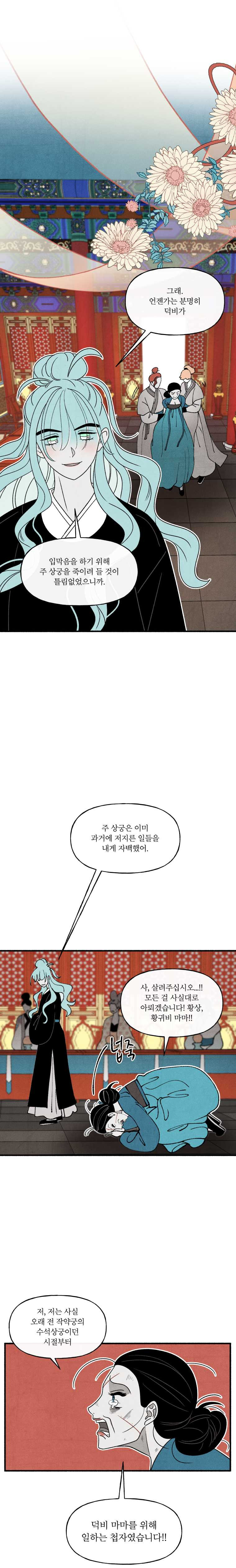 후궁공략 58화 - 웹툰 이미지 7