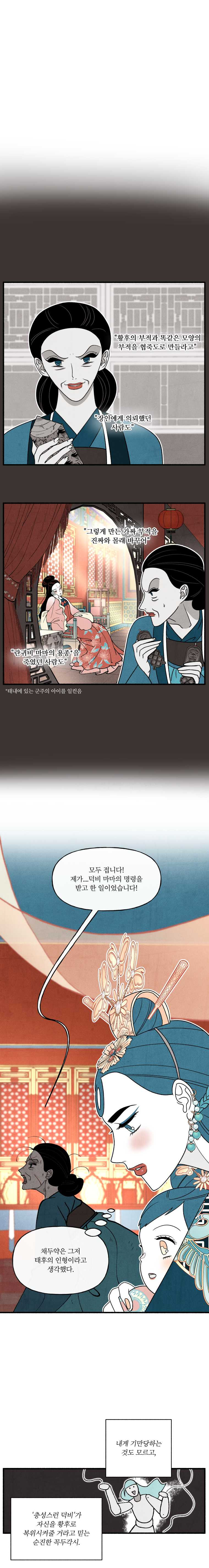 후궁공략 58화 - 웹툰 이미지 8