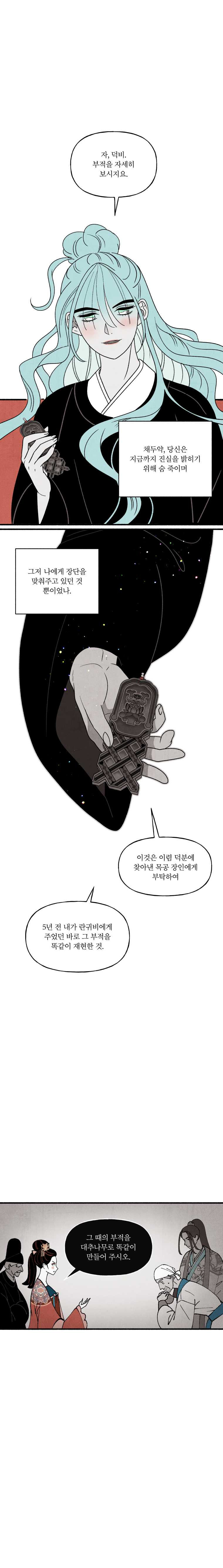 후궁공략 58화 - 웹툰 이미지 9