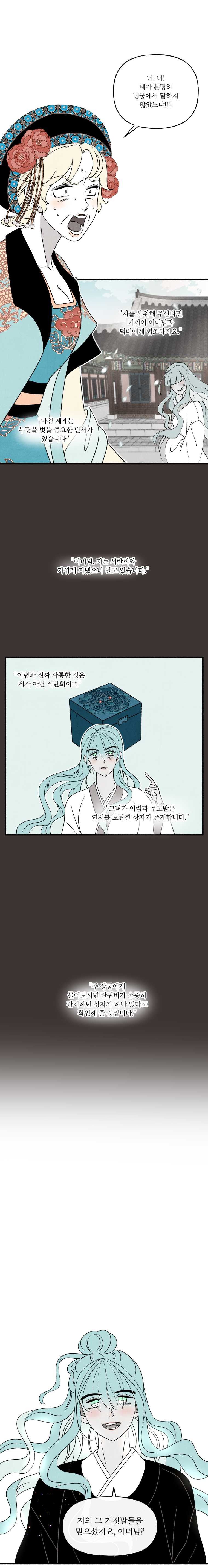 후궁공략 58화 - 웹툰 이미지 14