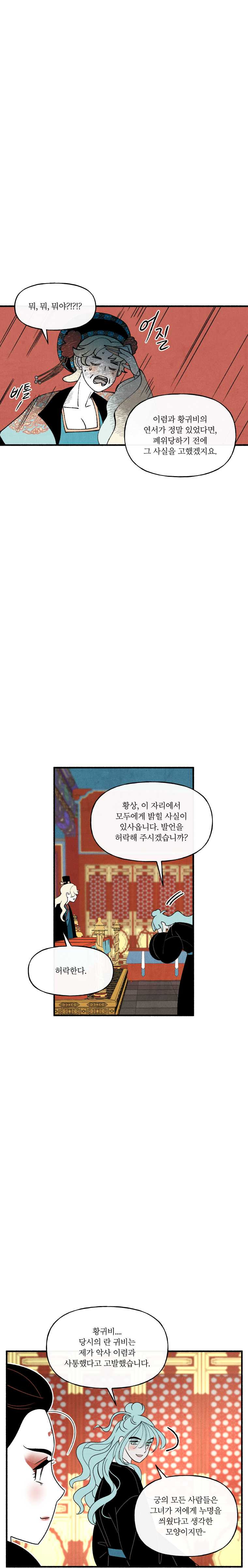 후궁공략 58화 - 웹툰 이미지 15