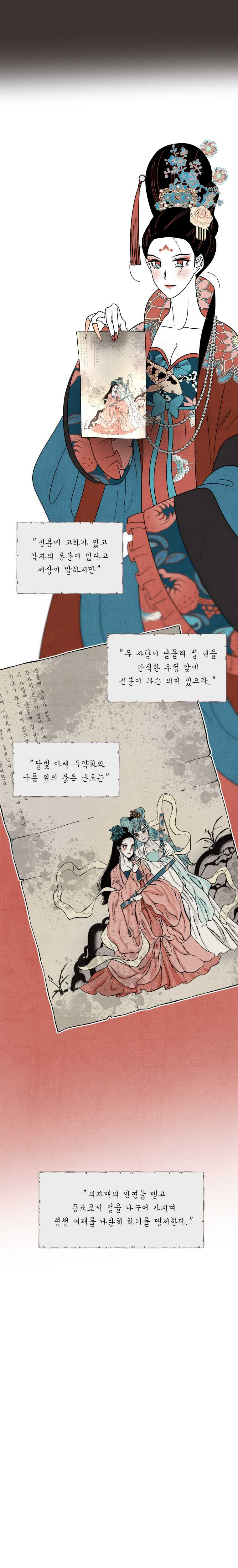 후궁공략 58화 - 웹툰 이미지 19