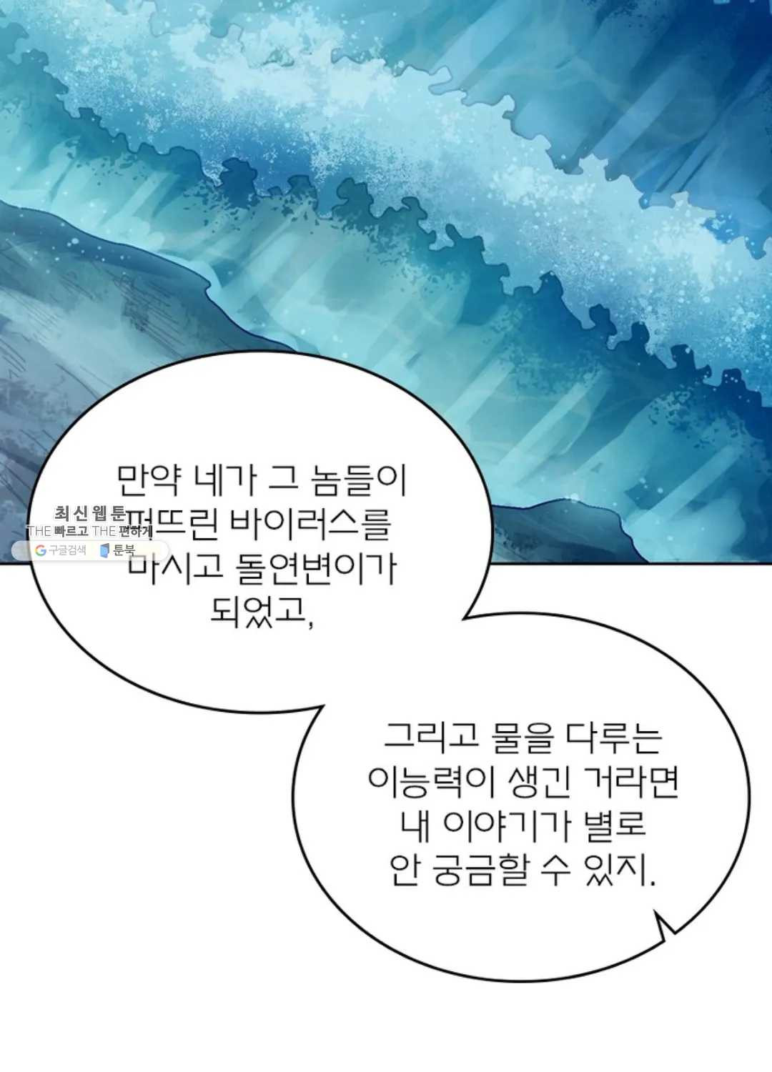 블러디발렌타인:인류종말 334화 - 웹툰 이미지 29