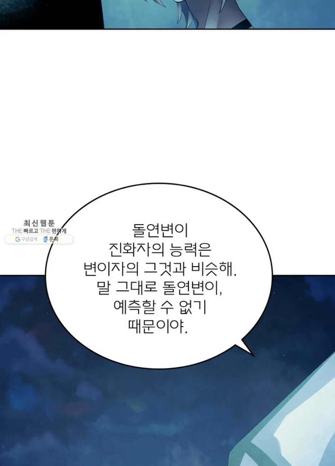 블러디발렌타인:인류종말 334화 - 웹툰 이미지 32