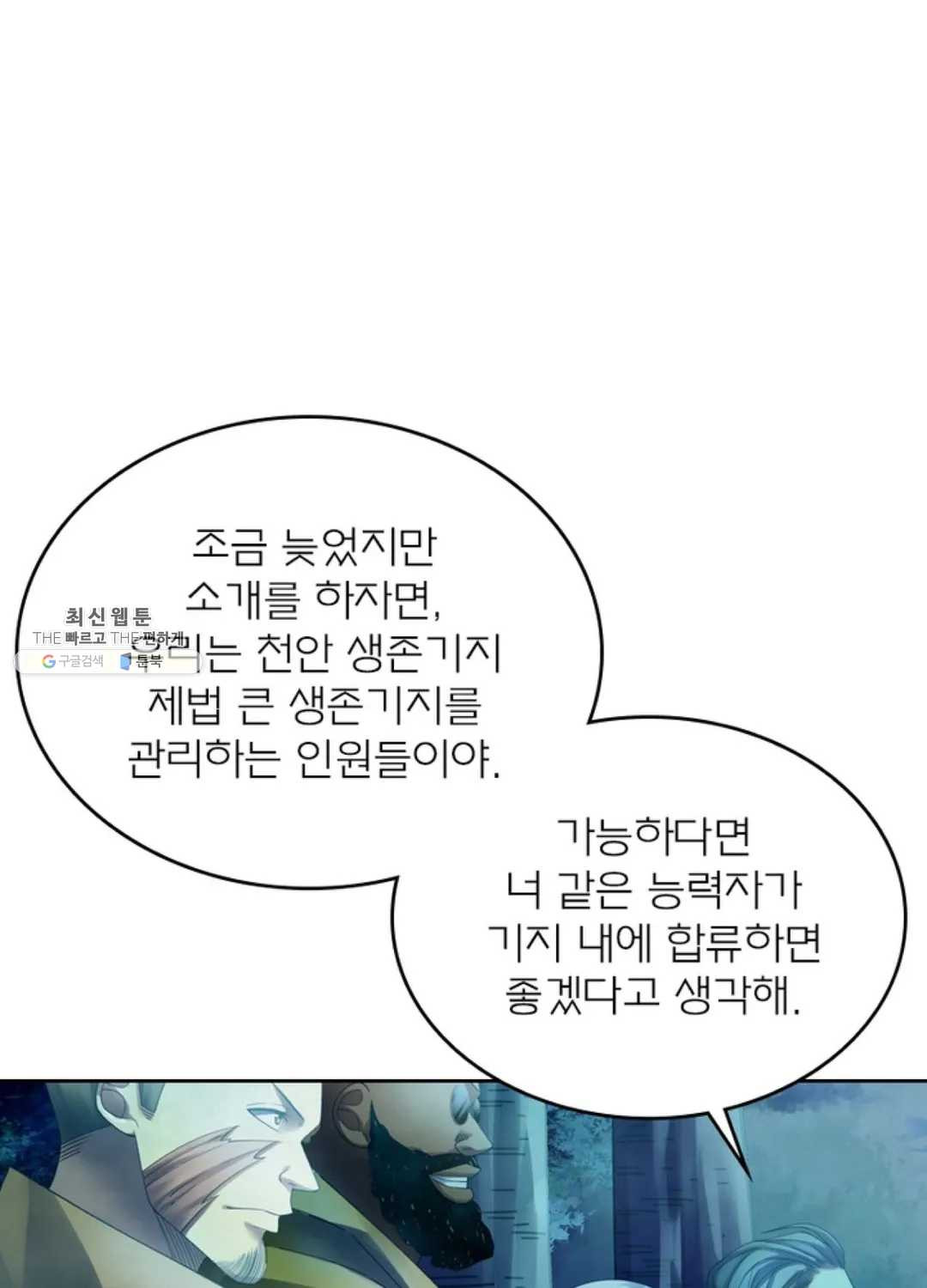 블러디발렌타인:인류종말 334화 - 웹툰 이미지 37