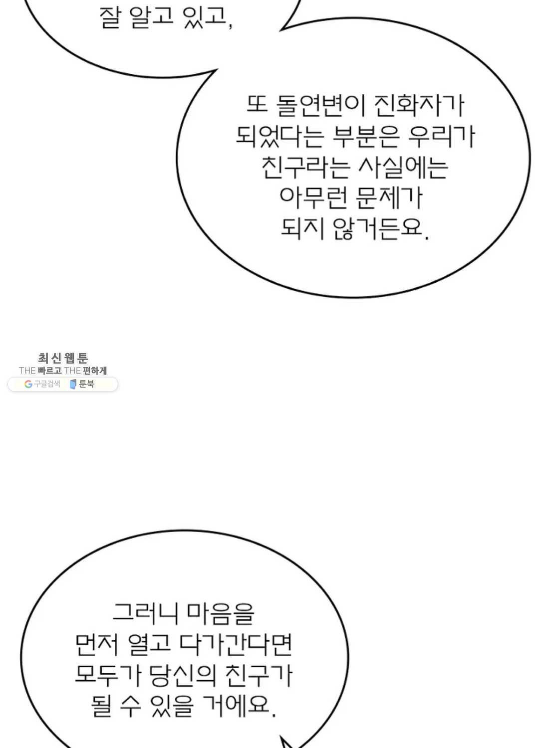 블러디발렌타인:인류종말 334화 - 웹툰 이미지 46