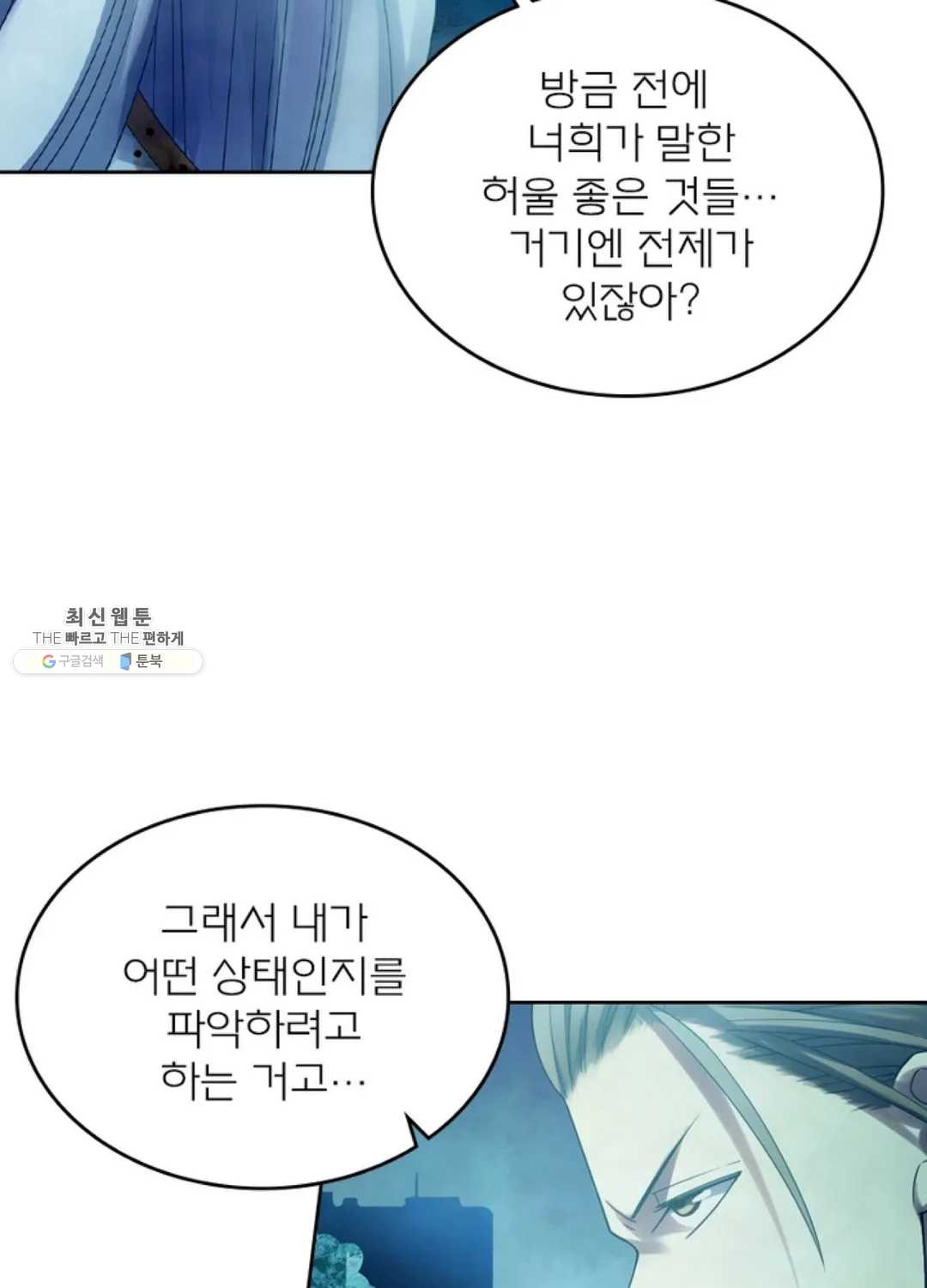 블러디발렌타인:인류종말 334화 - 웹툰 이미지 62