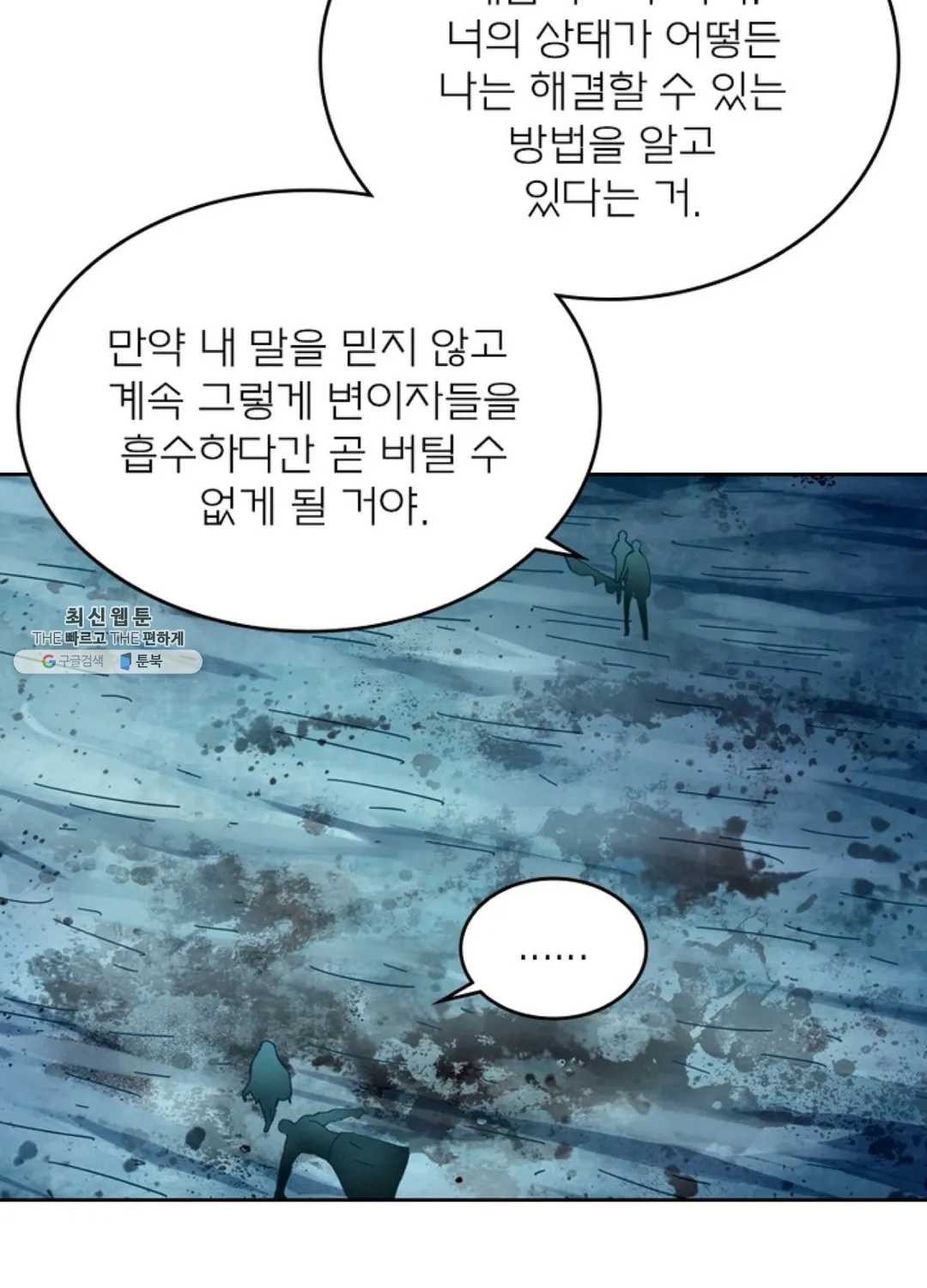 블러디발렌타인:인류종말 334화 - 웹툰 이미지 66