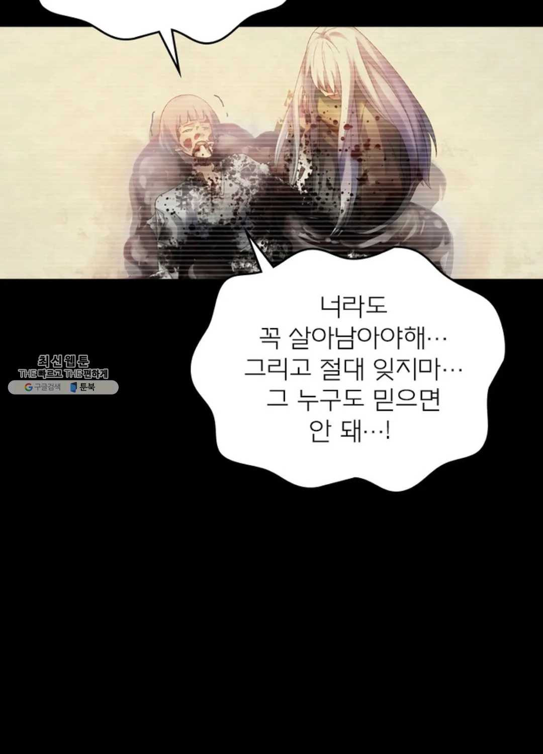 블러디발렌타인:인류종말 334화 - 웹툰 이미지 69