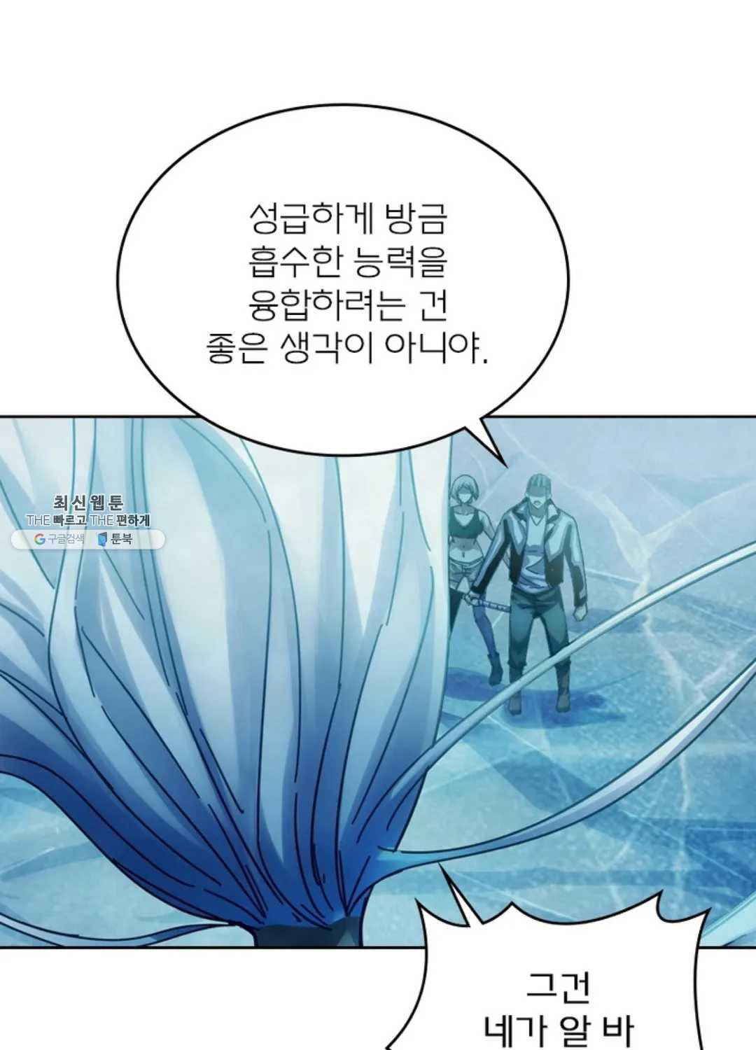 블러디발렌타인:인류종말 334화 - 웹툰 이미지 88