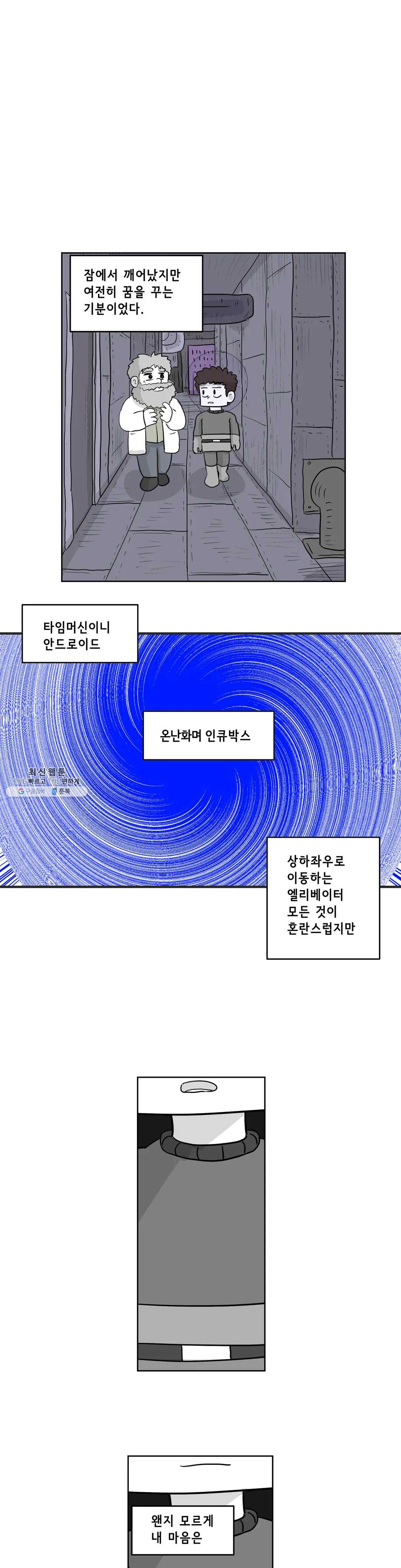 백억년을 자는 남자 120화 16384일 후 - 웹툰 이미지 1