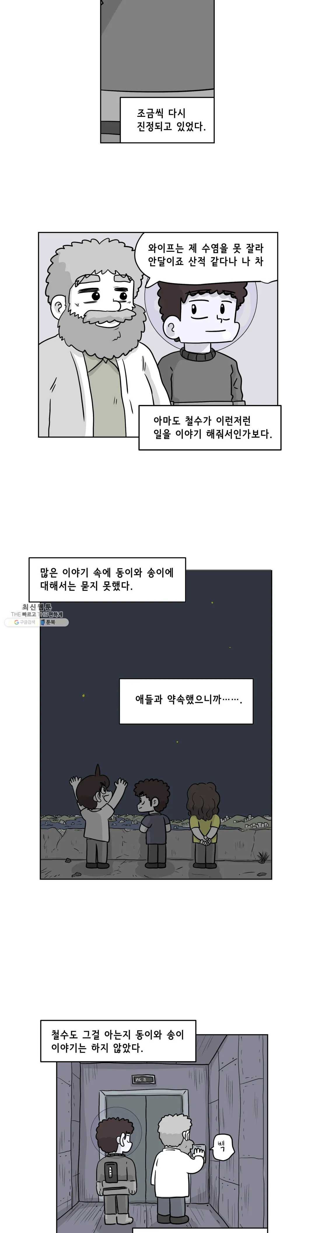 백억년을 자는 남자 120화 16384일 후 - 웹툰 이미지 2