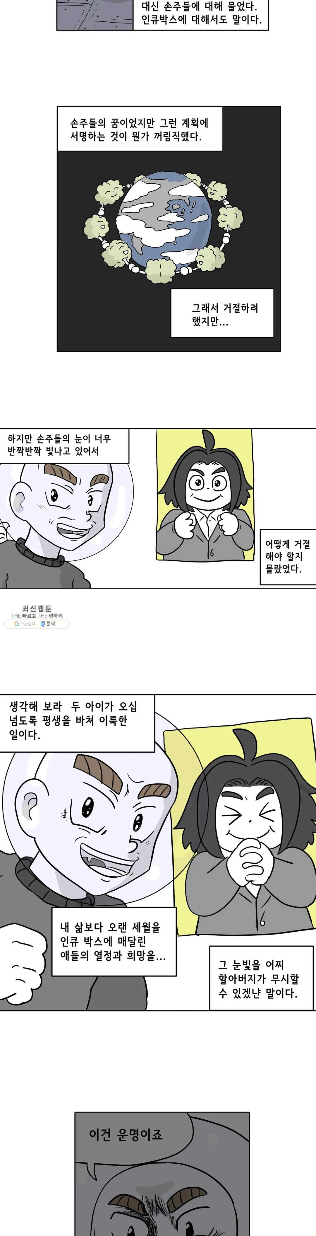 백억년을 자는 남자 120화 16384일 후 - 웹툰 이미지 3