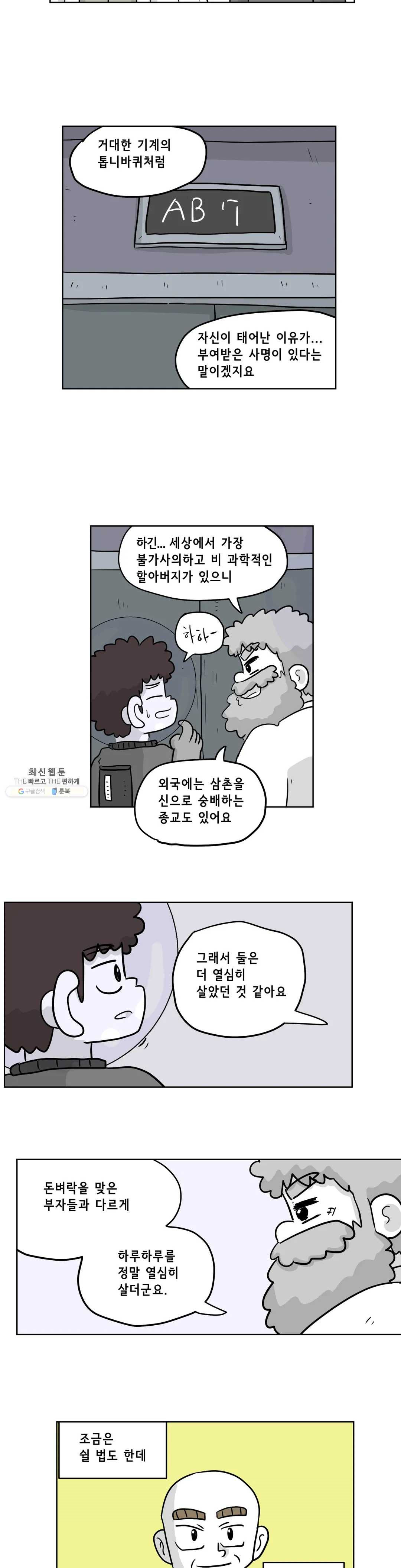 백억년을 자는 남자 120화 16384일 후 - 웹툰 이미지 5