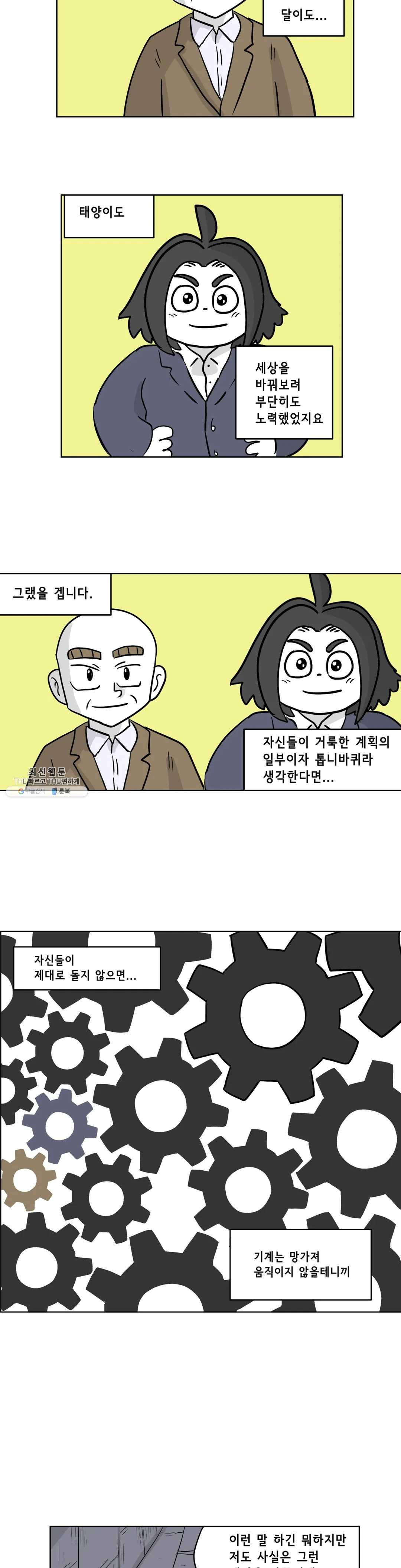 백억년을 자는 남자 120화 16384일 후 - 웹툰 이미지 6