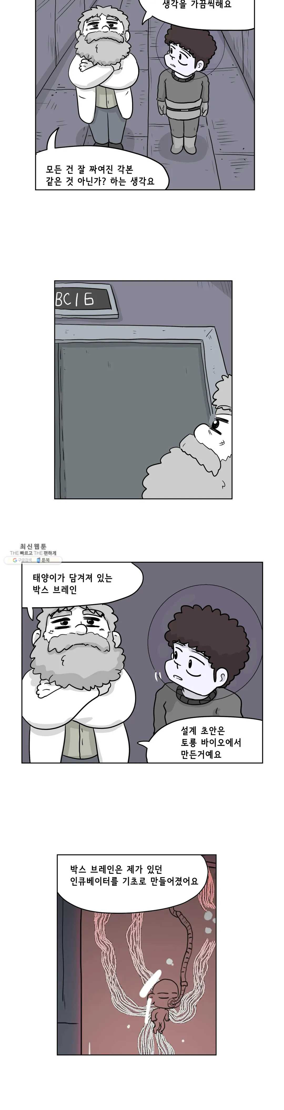 백억년을 자는 남자 120화 16384일 후 - 웹툰 이미지 7