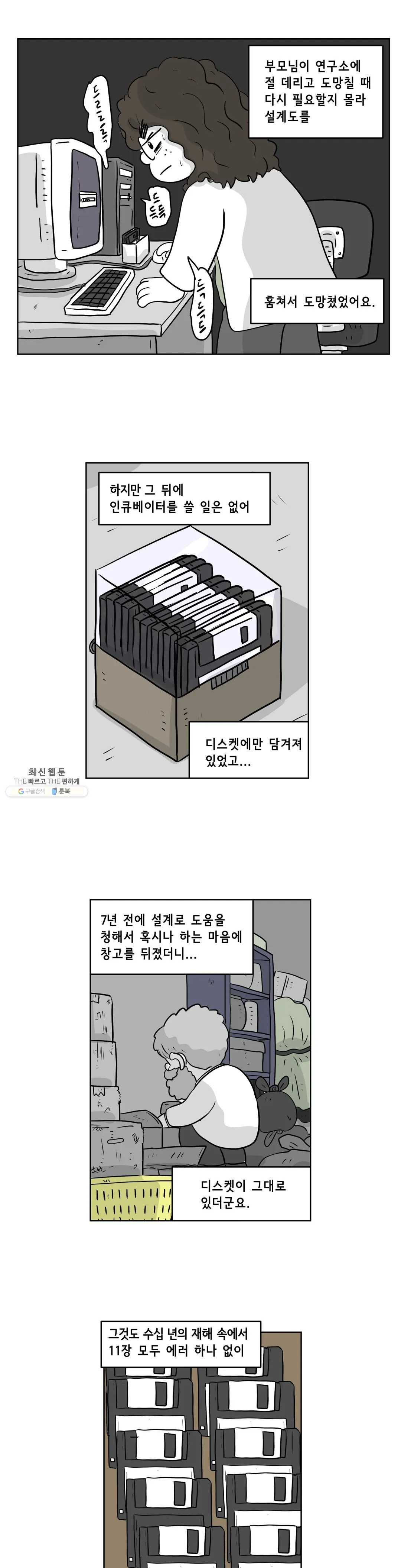 백억년을 자는 남자 120화 16384일 후 - 웹툰 이미지 8