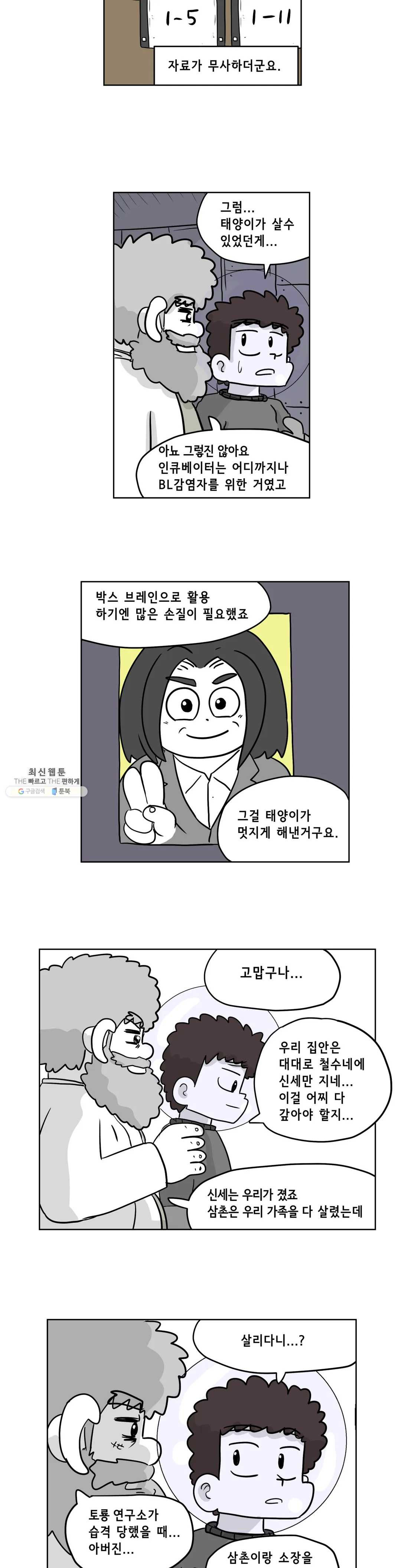 백억년을 자는 남자 120화 16384일 후 - 웹툰 이미지 9