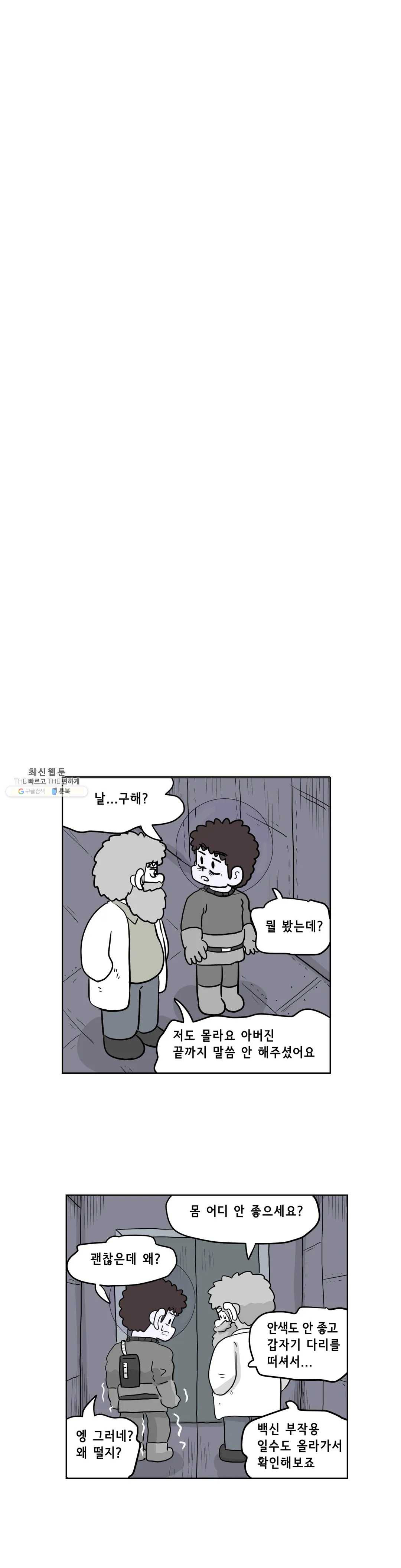 백억년을 자는 남자 120화 16384일 후 - 웹툰 이미지 11