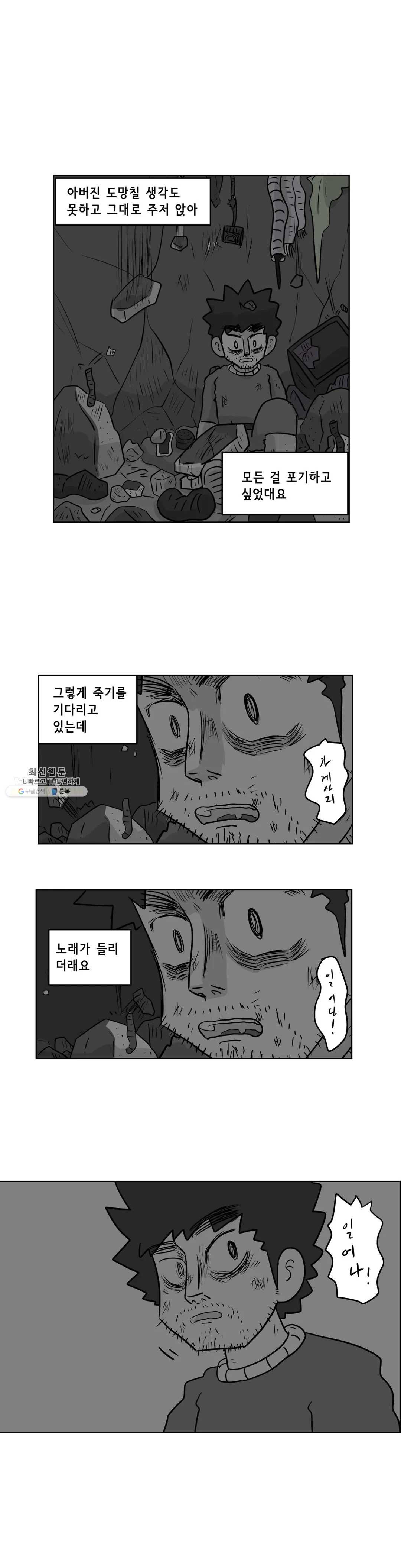 백억년을 자는 남자 120화 16384일 후 - 웹툰 이미지 12