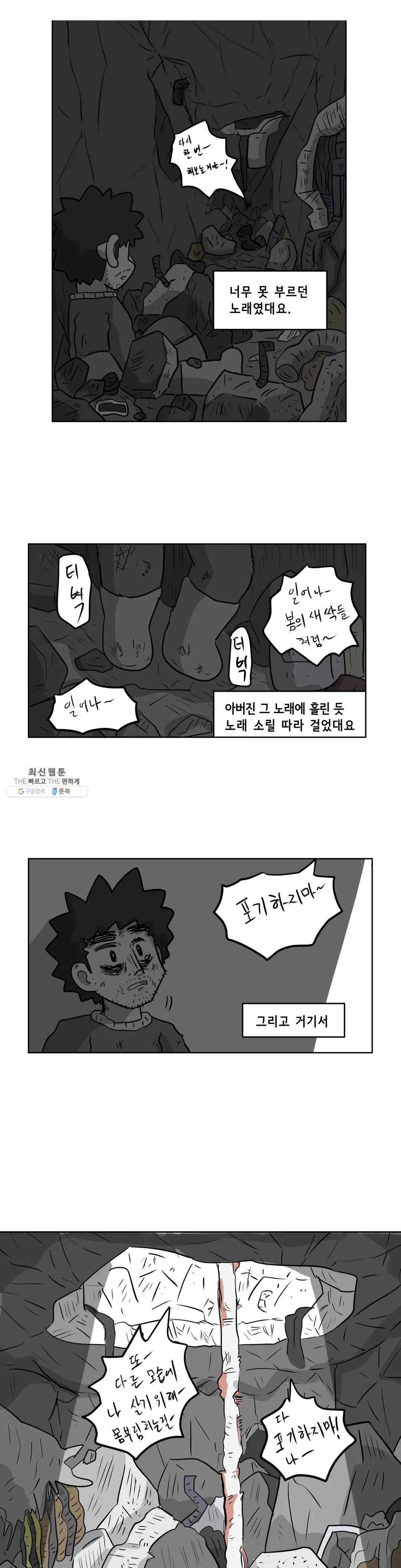 백억년을 자는 남자 120화 16384일 후 - 웹툰 이미지 13