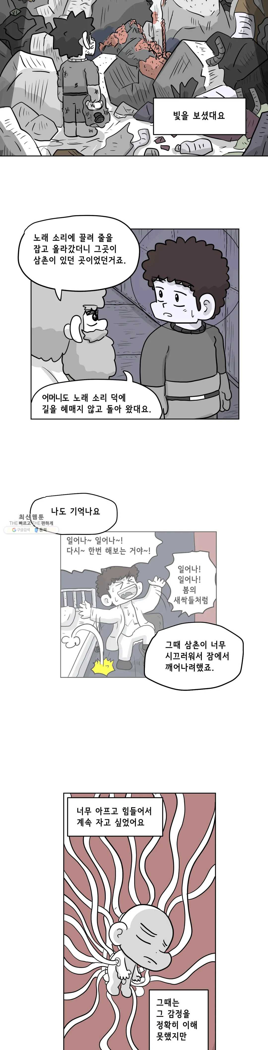 백억년을 자는 남자 120화 16384일 후 - 웹툰 이미지 14