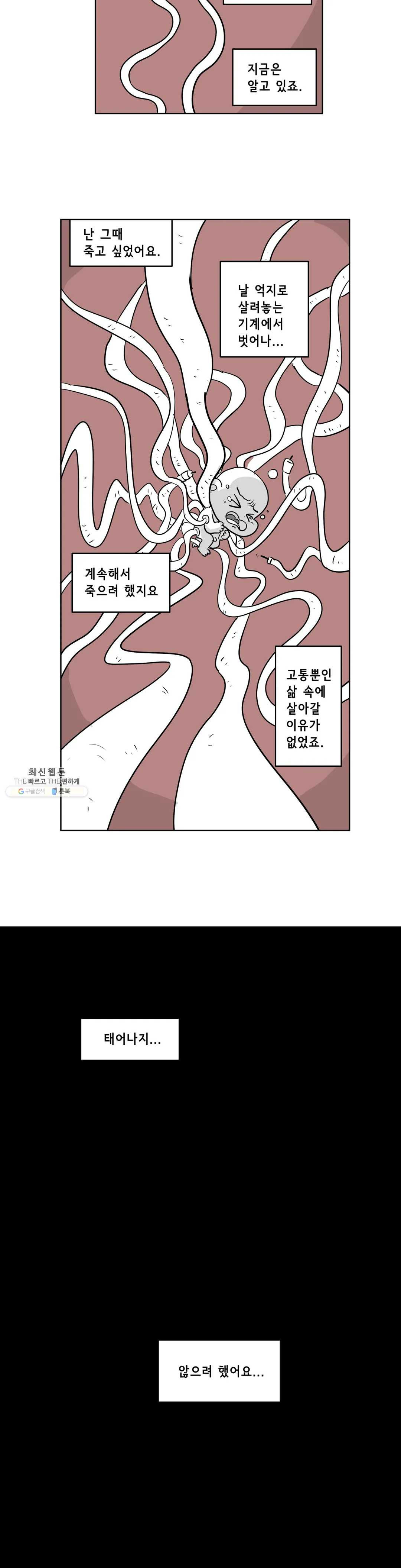 백억년을 자는 남자 120화 16384일 후 - 웹툰 이미지 15