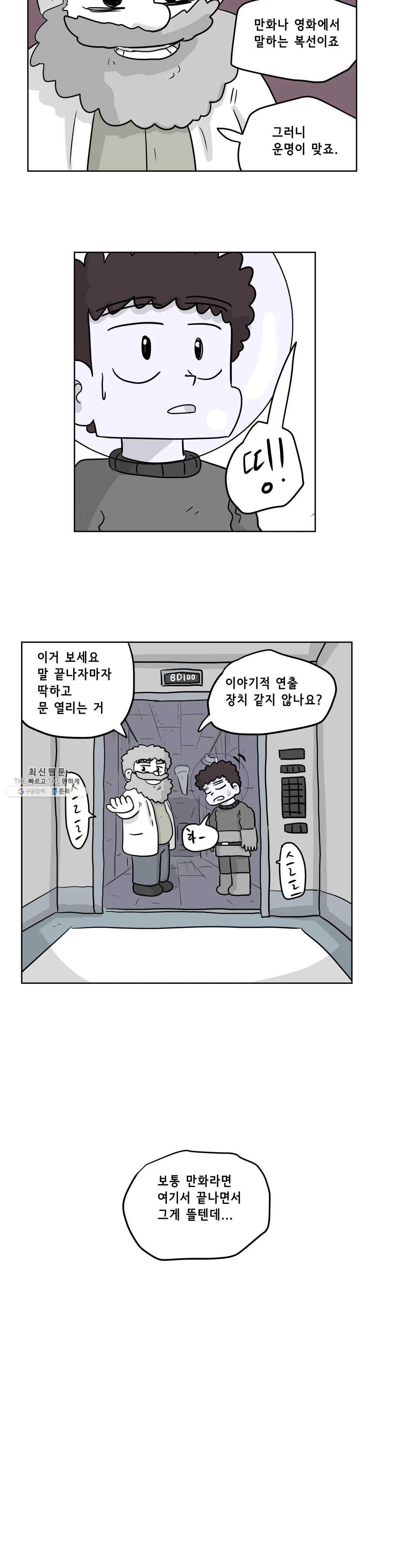 백억년을 자는 남자 120화 16384일 후 - 웹툰 이미지 21