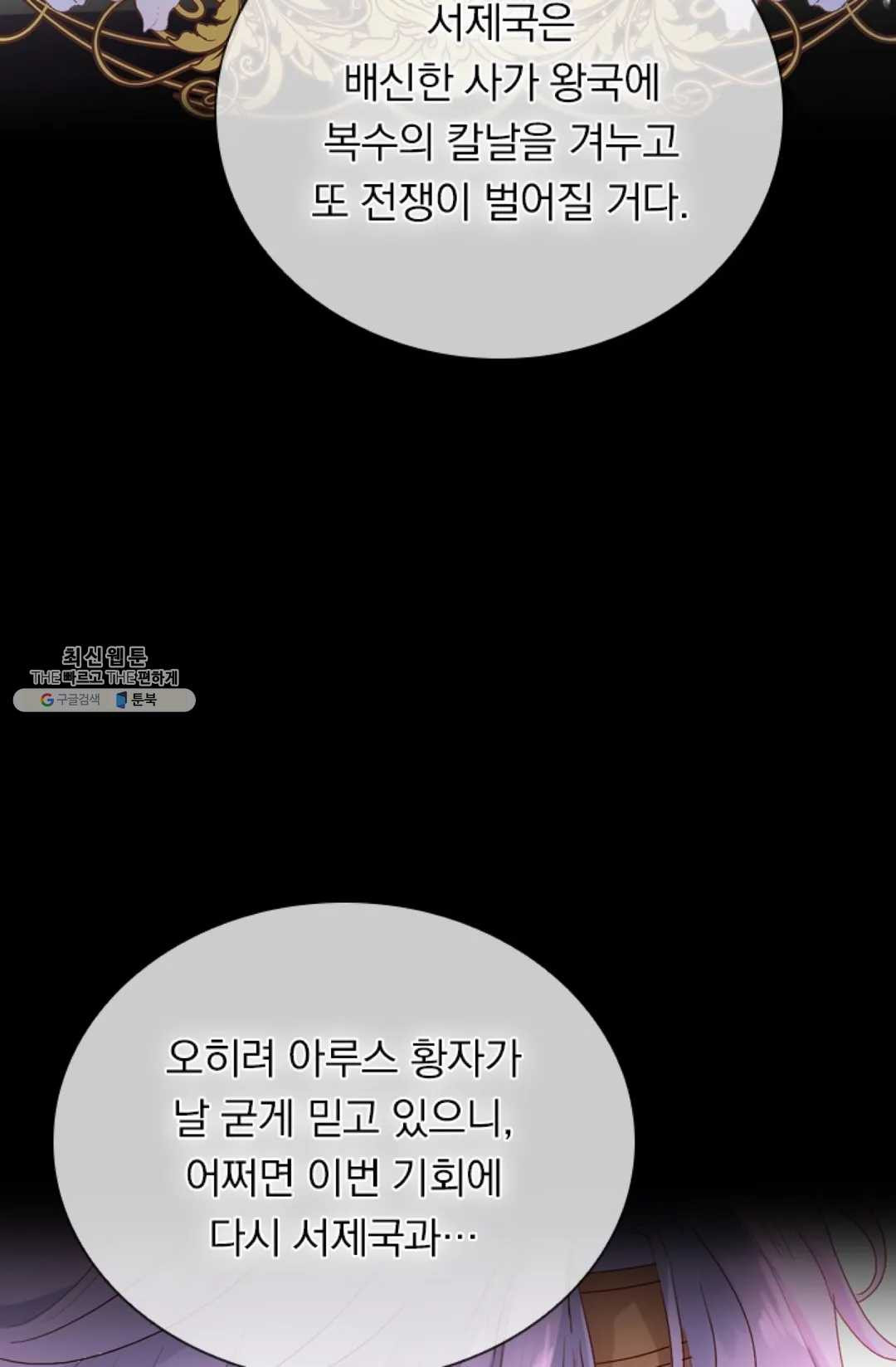 테오도르의 노래 65화 - 웹툰 이미지 33