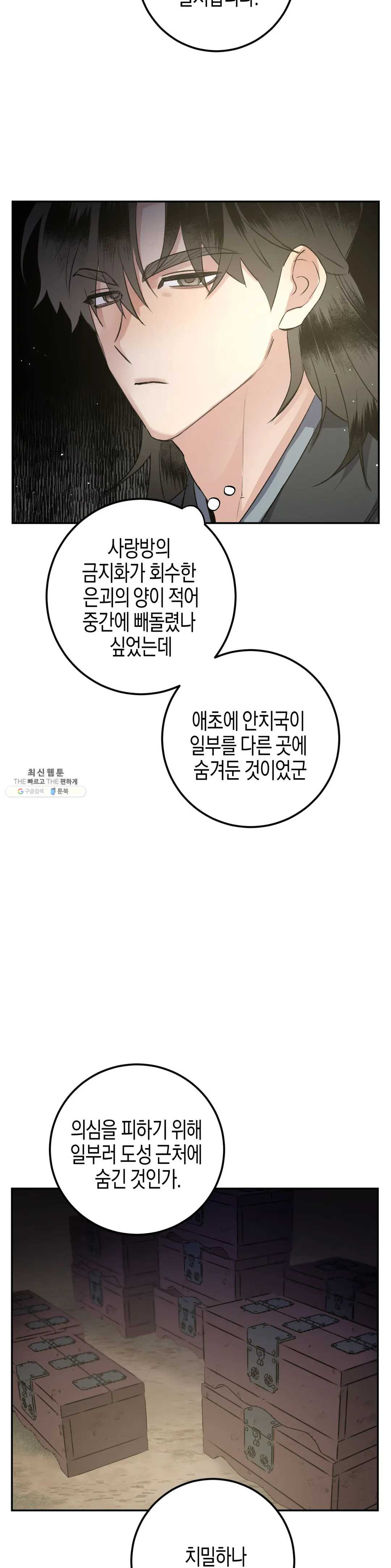 무명의 등불 41화 - 웹툰 이미지 4