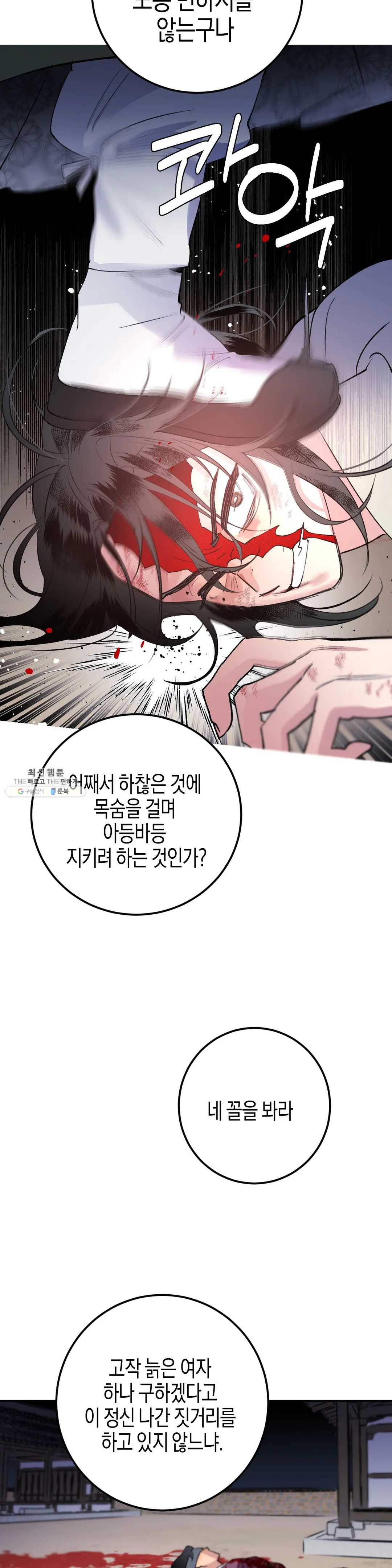 무명의 등불 41화 - 웹툰 이미지 13