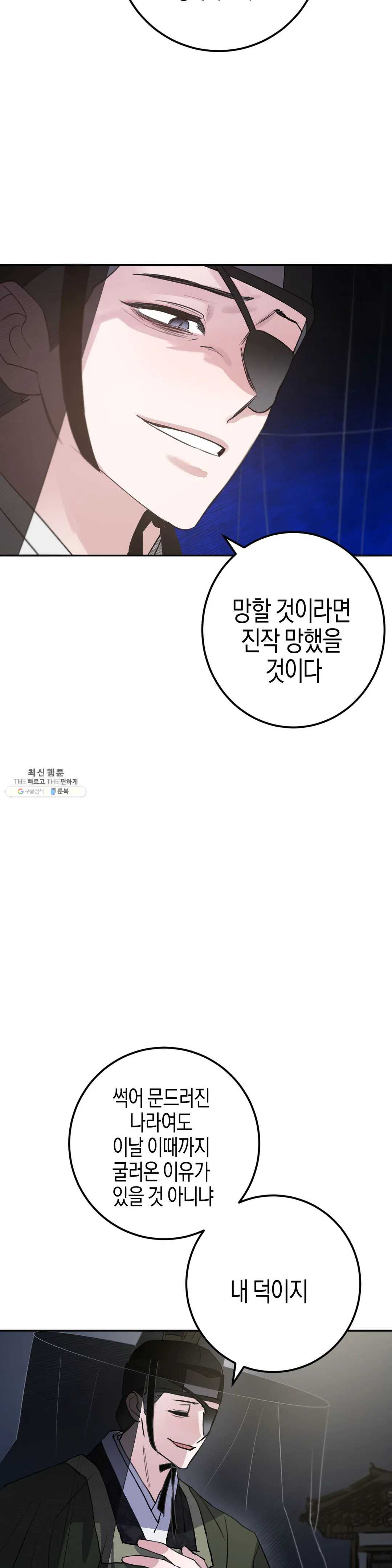 무명의 등불 41화 - 웹툰 이미지 17