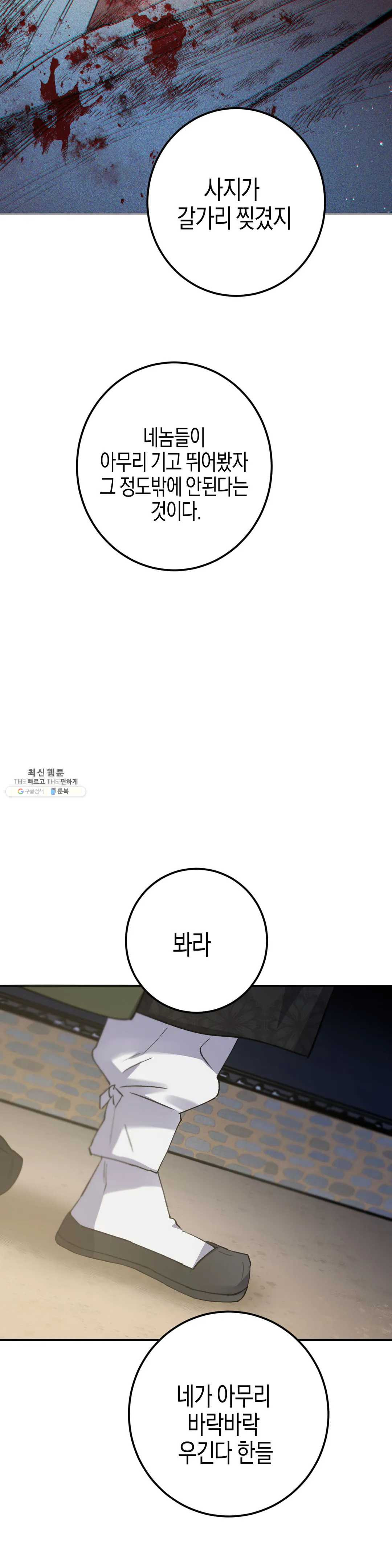 무명의 등불 41화 - 웹툰 이미지 29