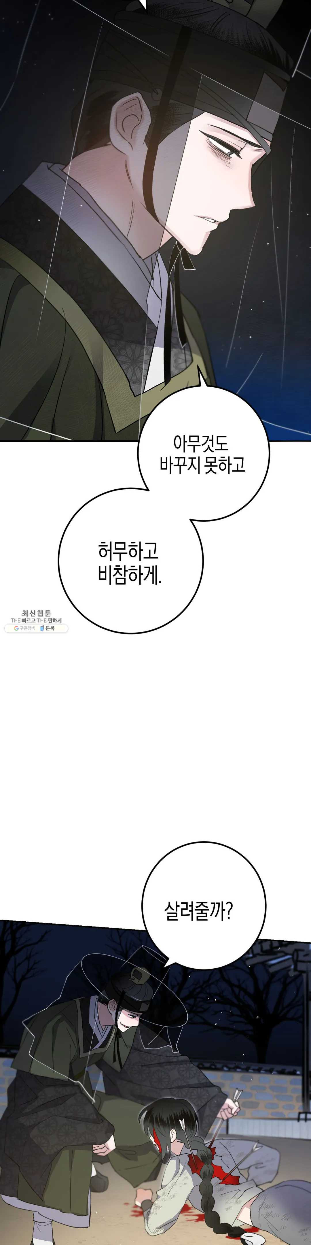 무명의 등불 41화 - 웹툰 이미지 31