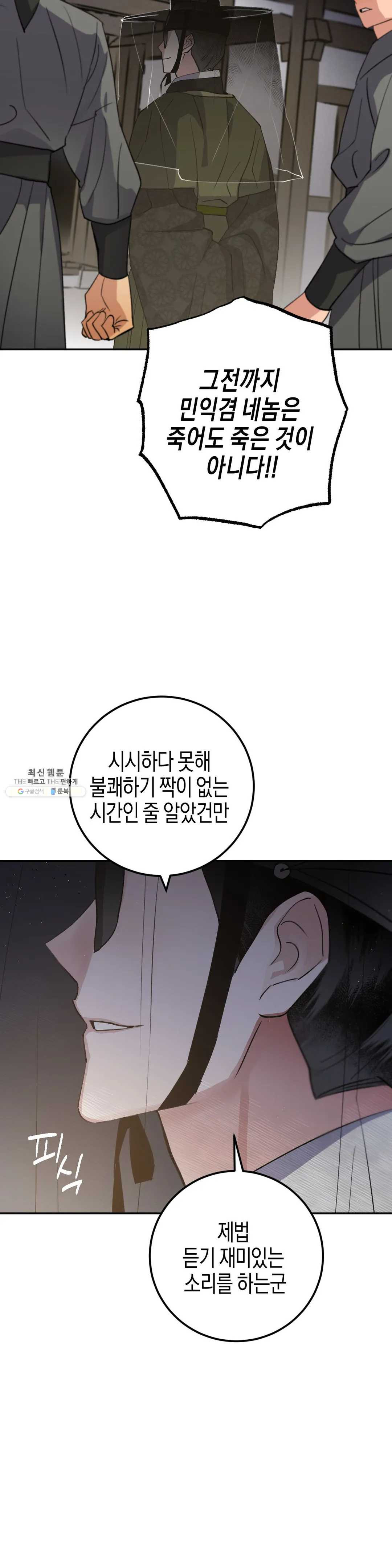 무명의 등불 41화 - 웹툰 이미지 36