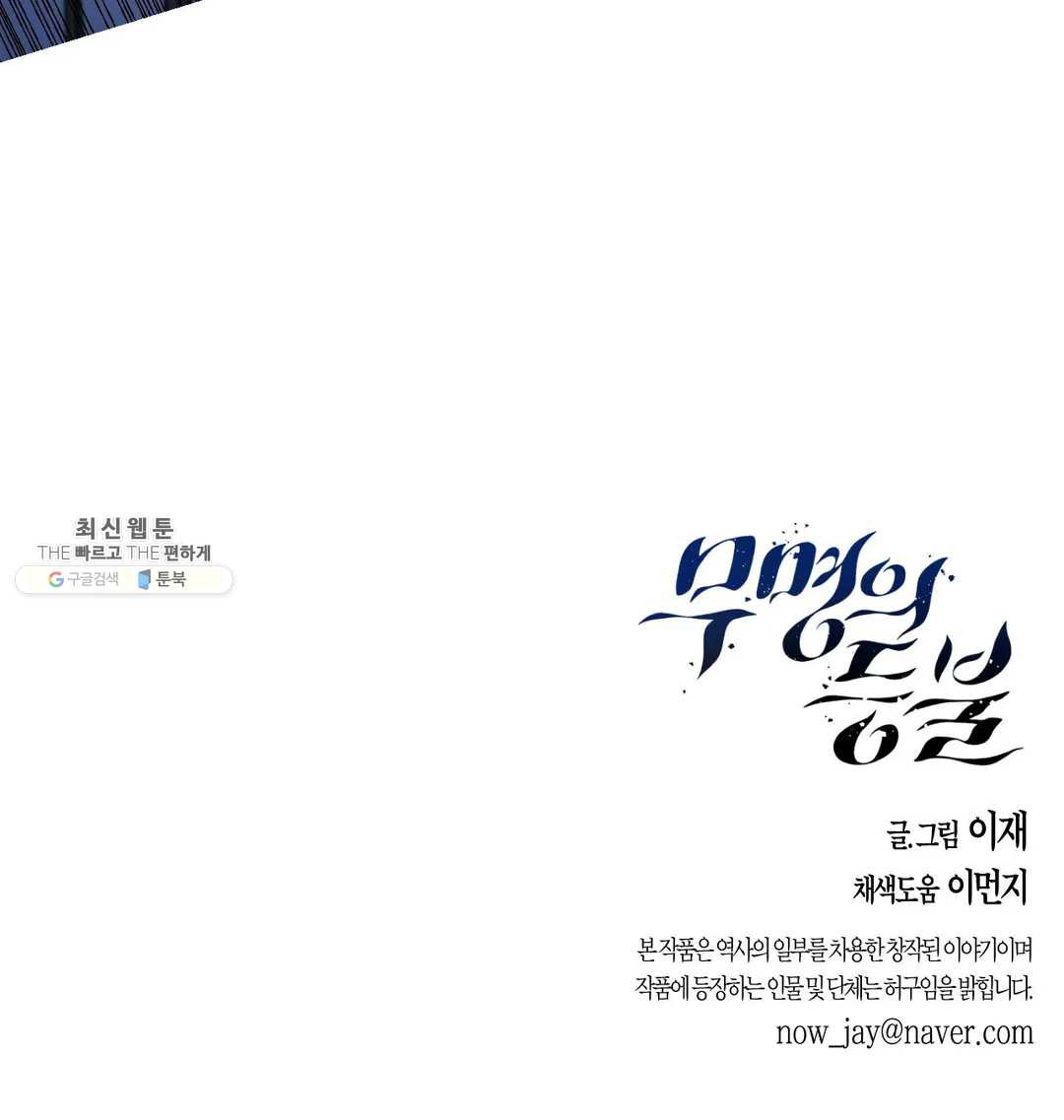 무명의 등불 41화 - 웹툰 이미지 44