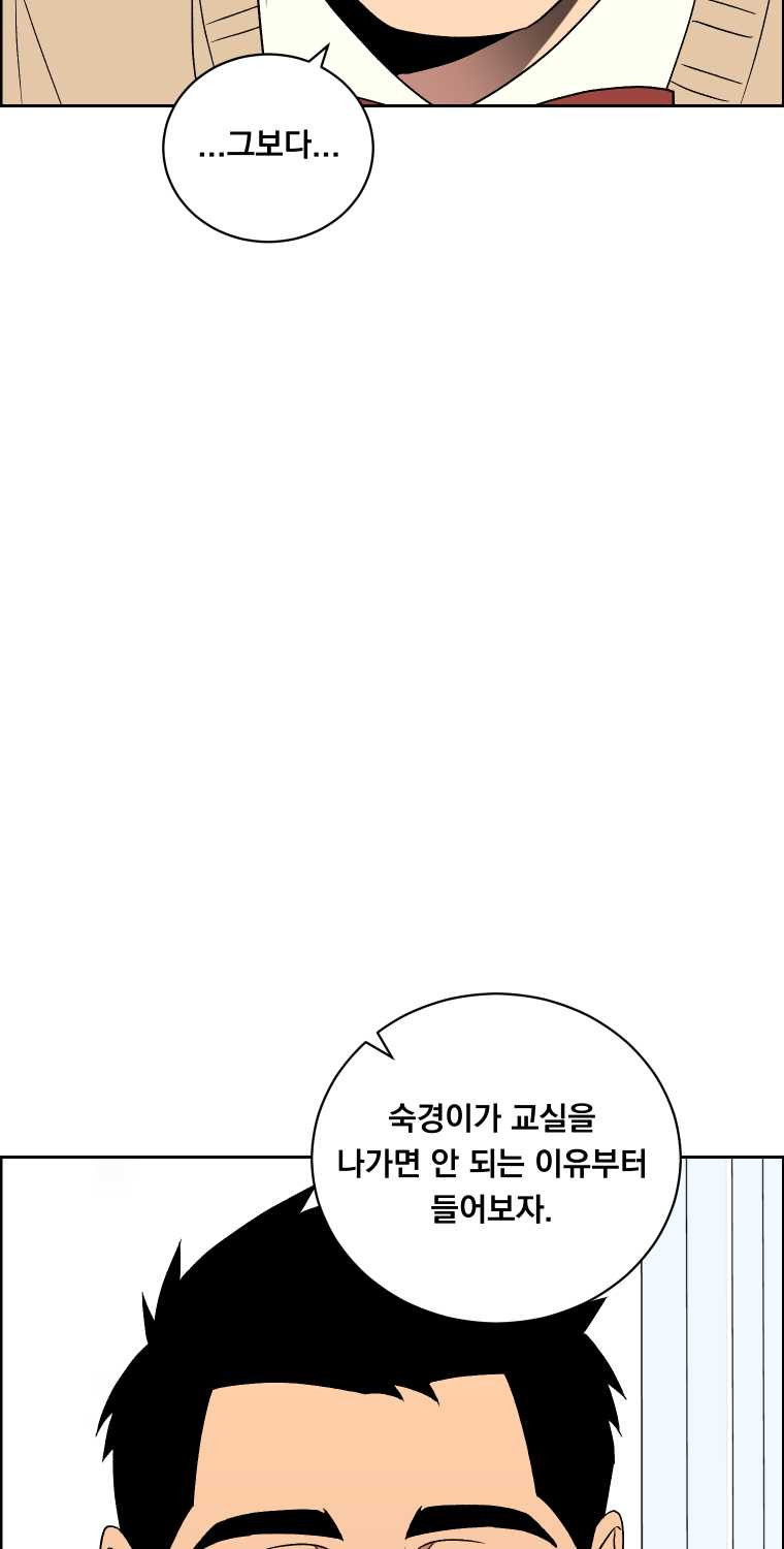 우리반 숙경이 30화 - 웹툰 이미지 8