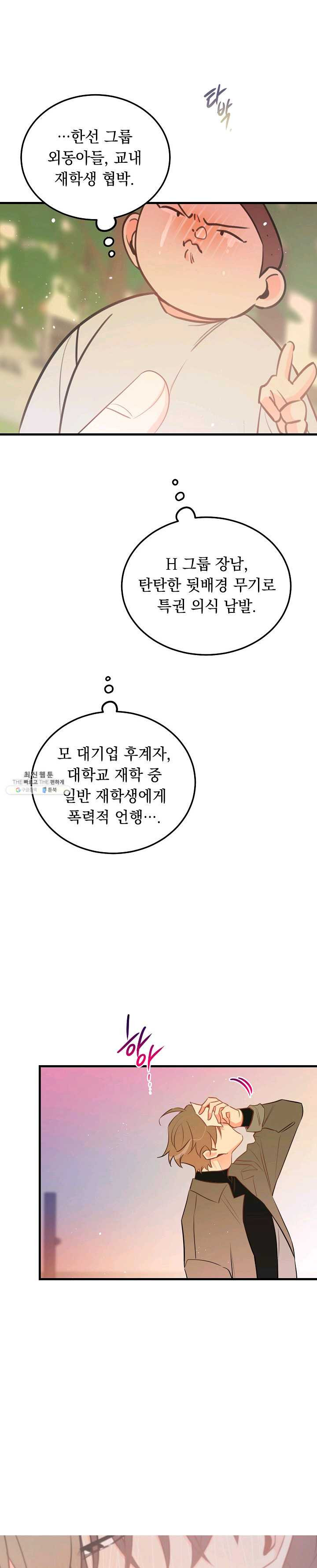 인기는 무언가 잘못되었다 46화 - 웹툰 이미지 8