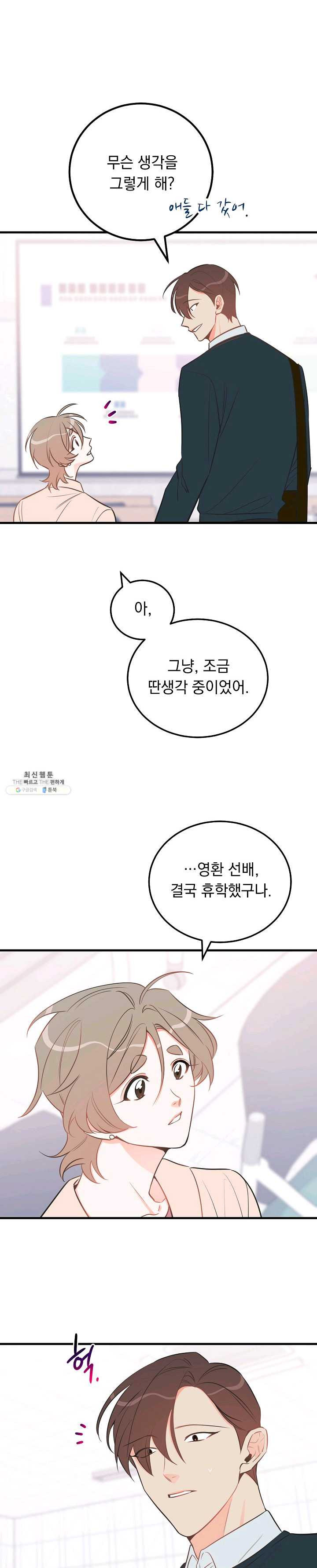 인기는 무언가 잘못되었다 46화 - 웹툰 이미지 13