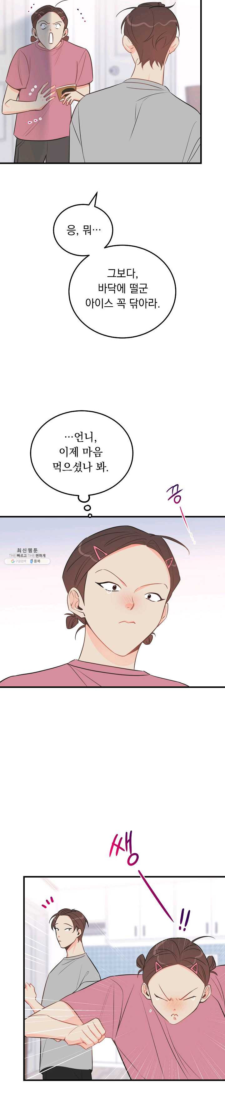 인기는 무언가 잘못되었다 46화 - 웹툰 이미지 22