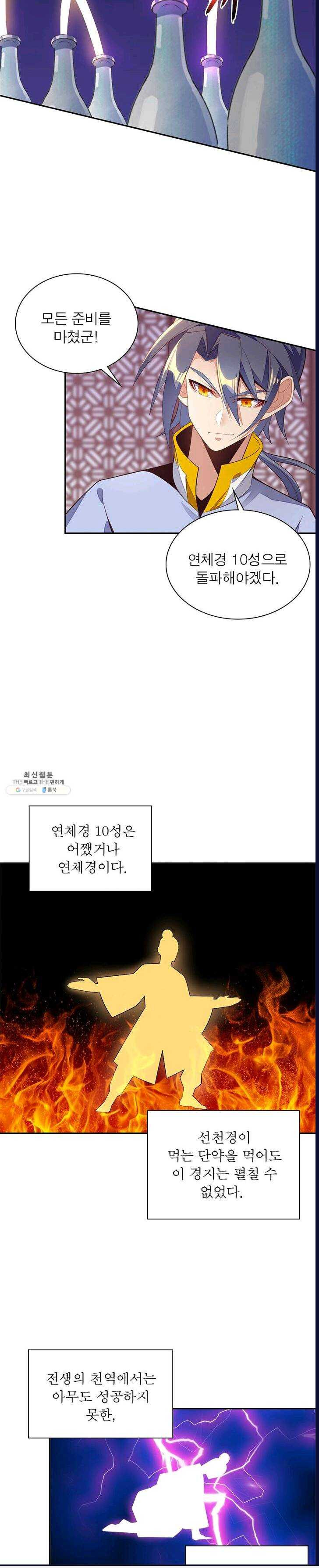 상제강림 41화 - 웹툰 이미지 12