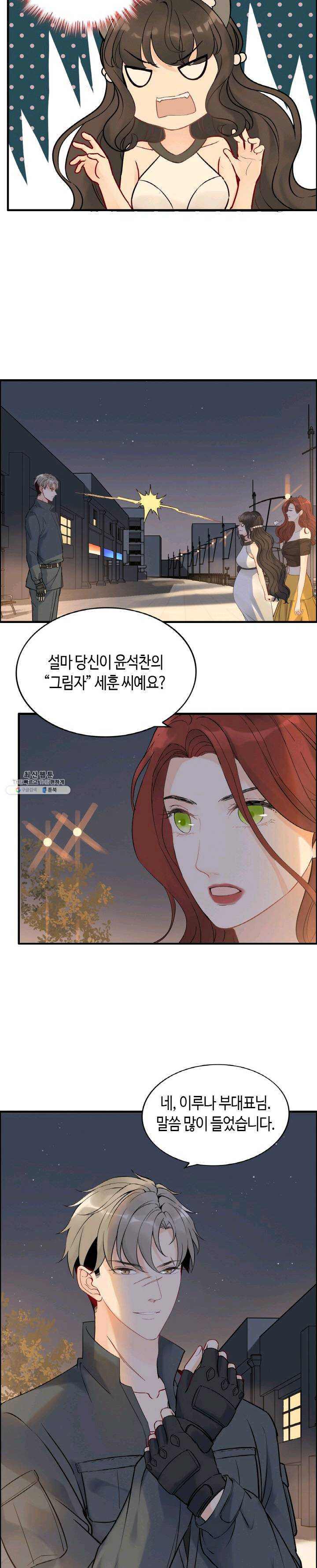 속도위반 대표님과 계약 아내 264화 - 웹툰 이미지 11