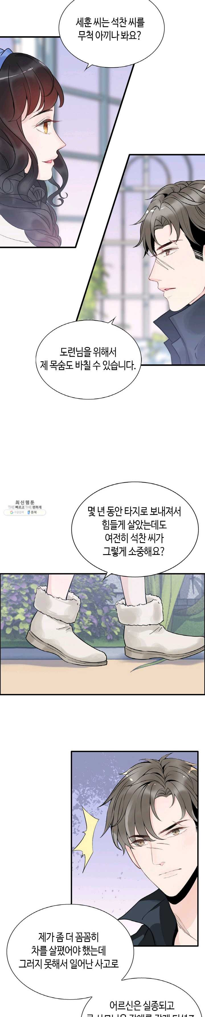 속도위반 대표님과 계약 아내 265화 - 웹툰 이미지 3