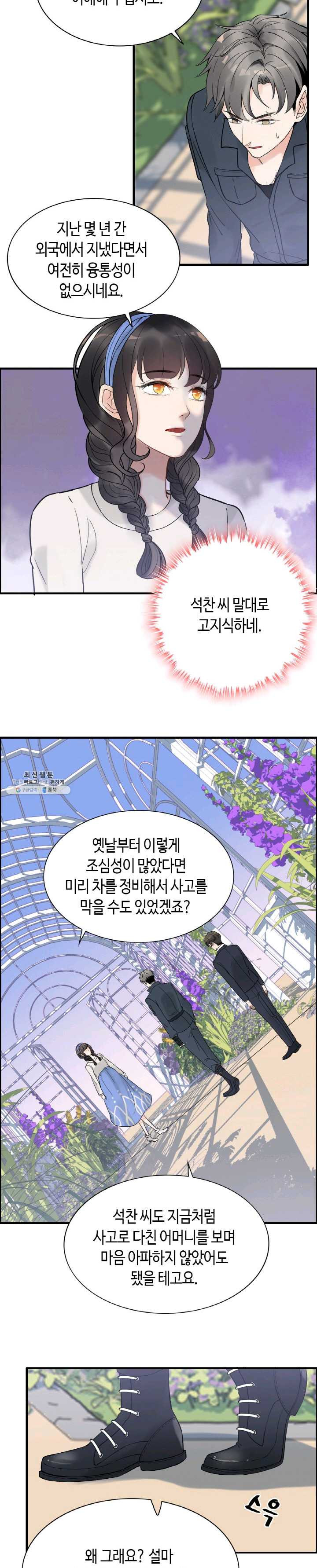 속도위반 대표님과 계약 아내 265화 - 웹툰 이미지 6