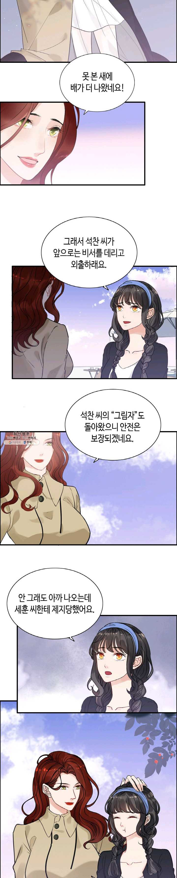 속도위반 대표님과 계약 아내 265화 - 웹툰 이미지 12