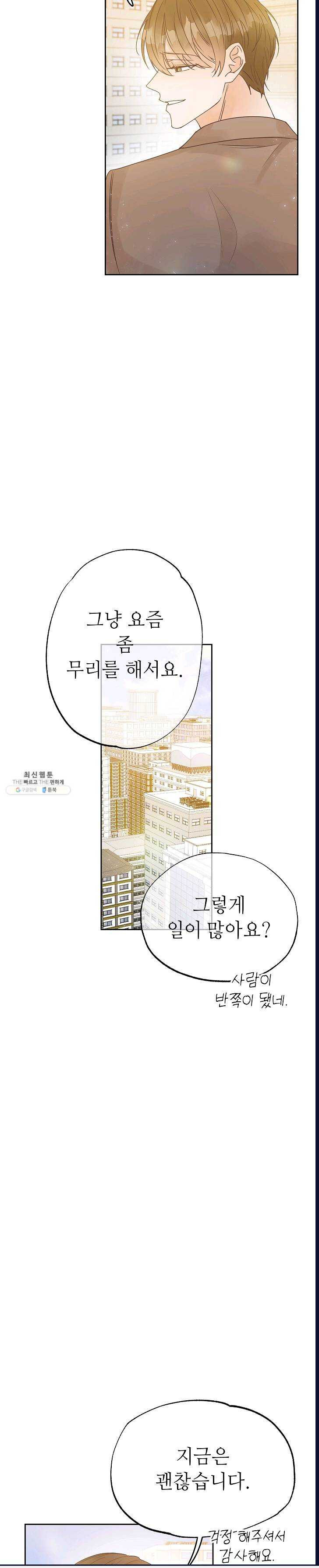 남장 비서 31화 - 웹툰 이미지 4