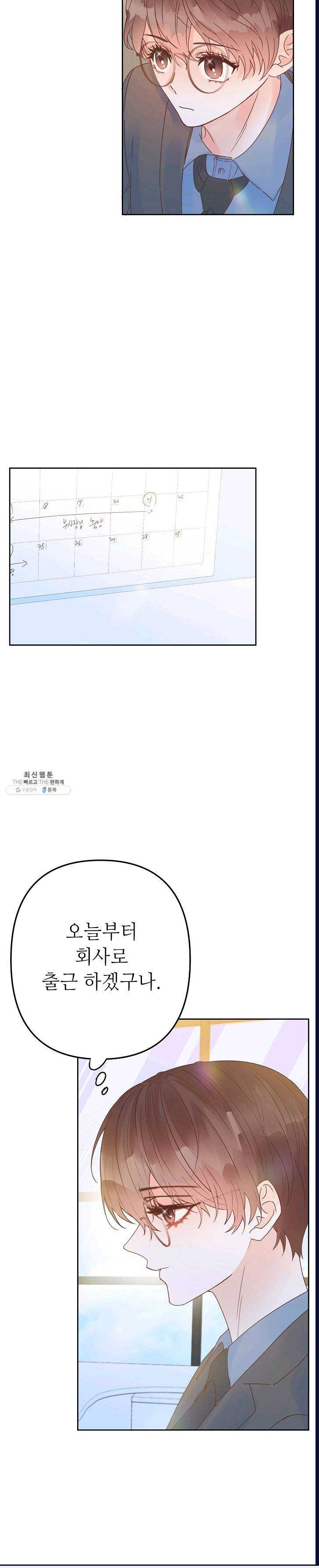 남장 비서 31화 - 웹툰 이미지 14