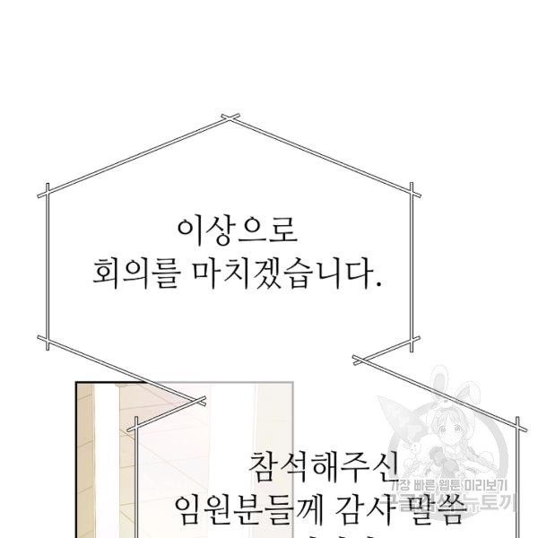 남장 비서 32화 - 웹툰 이미지 20