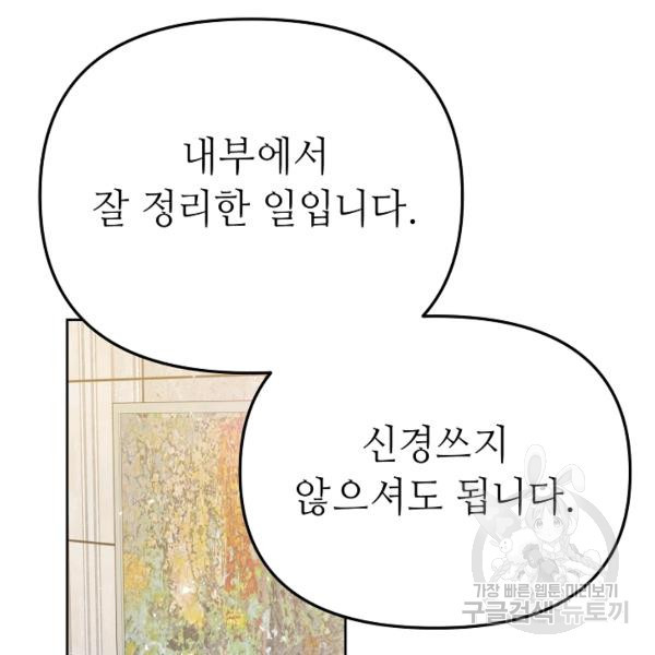 남장 비서 32화 - 웹툰 이미지 66