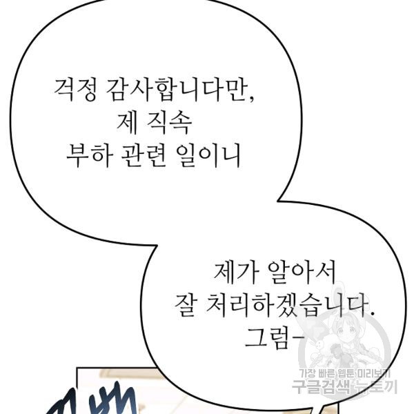 남장 비서 32화 - 웹툰 이미지 76